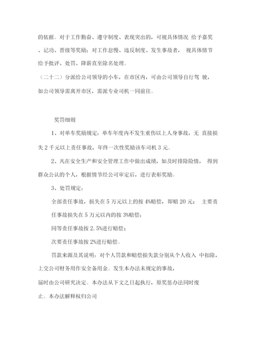 司机及车辆管理制度、奖惩细则.docx