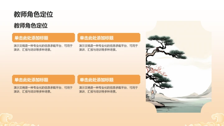 传统文化学习PPT模板