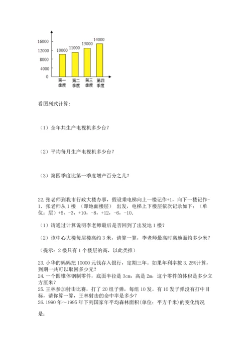 六年级小升初数学解决问题50道【名师推荐】.docx