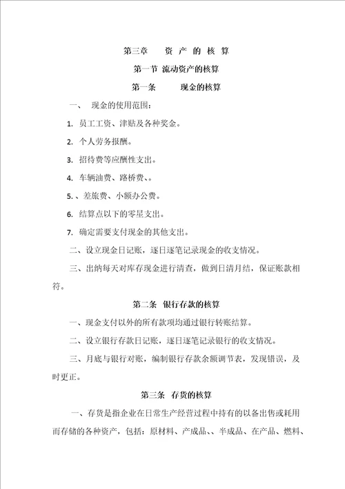 公司会计核算制度