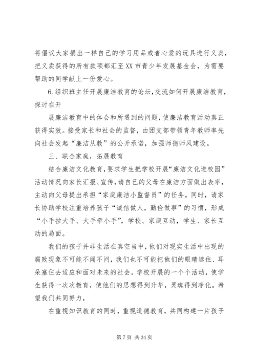 廉政“双进”工作计划.docx