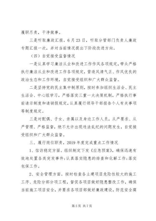 履行党风廉政建设一岗双责情况汇报.docx