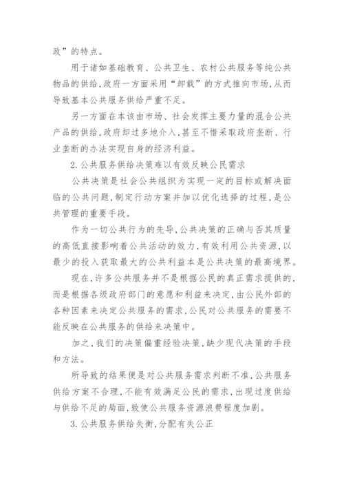 新公共管理背景的我国公共服务改革思路论文.docx