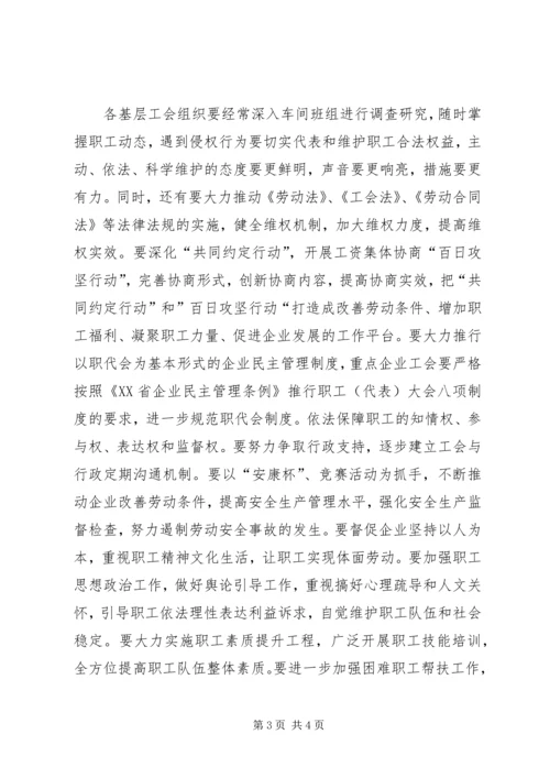 关于“规范基层工会组织发挥工会职能作用”的指导意见 (2).docx