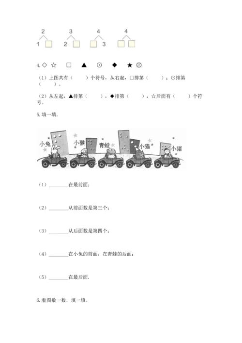 小学一年级上册数学期中测试卷附答案（培优）.docx