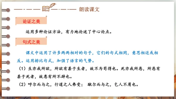 9 鱼我所欲也 课件(共38张PPT) 2024-2025学年语文部编版九年级下册