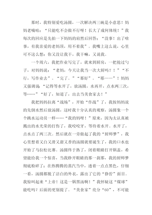 煮汤圆作文600字.docx