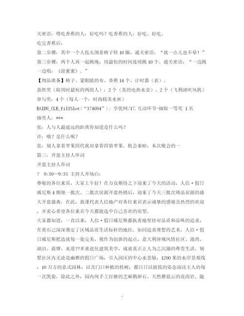 精编之经典范文主持人串词.docx