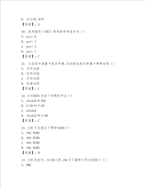 2023年LTE知识题库重点班