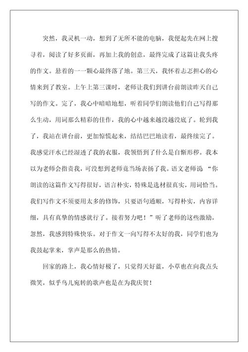 2022表扬作文600字 2