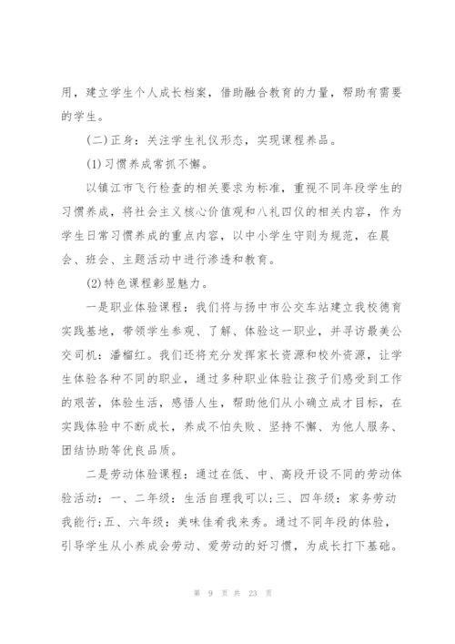 小学秋季教学个人工作计划及要点.docx