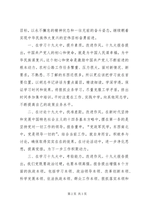 学习十九大报告心得体会_2 (6).docx