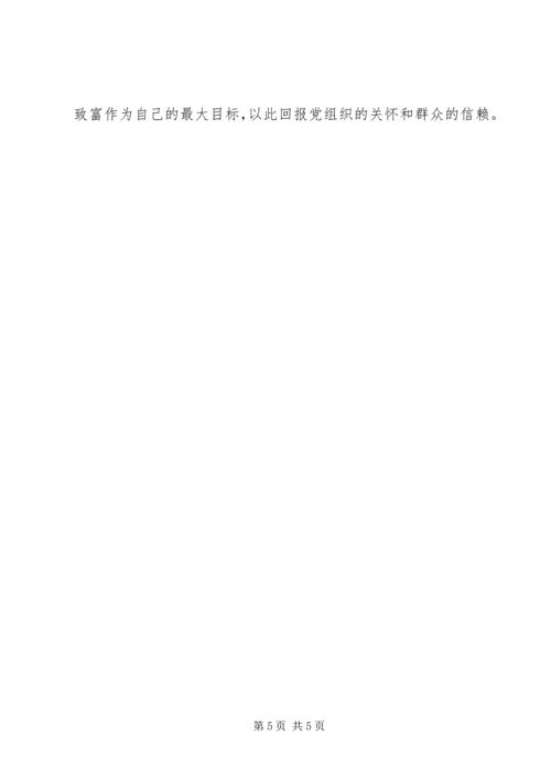 关于致富个人先进事迹.docx