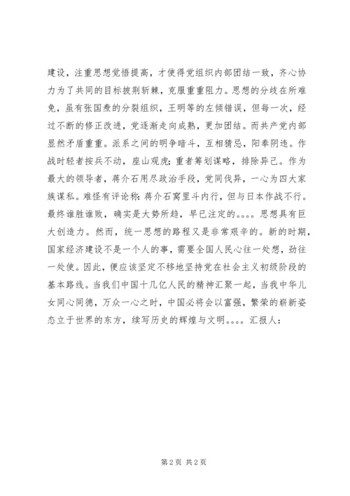 思想汇报范文：加强思想建设，提高思想觉悟.docx