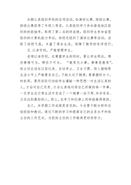 高中高二上学期班主任工作总结.docx