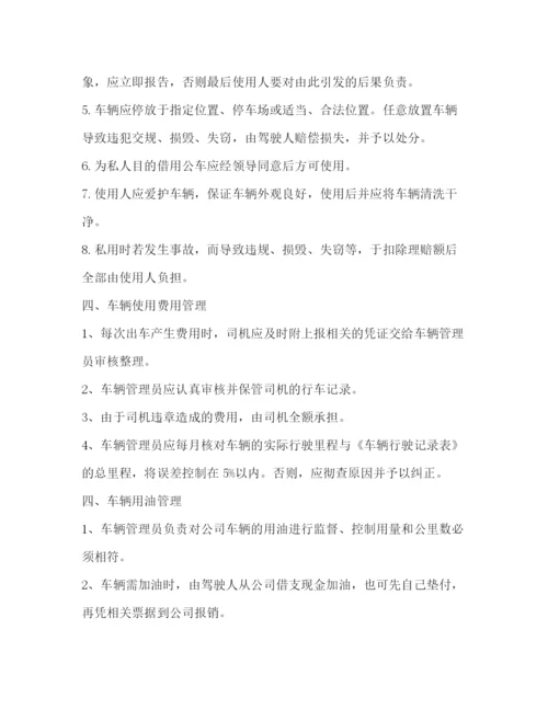 精编之公司车辆管理制度.docx