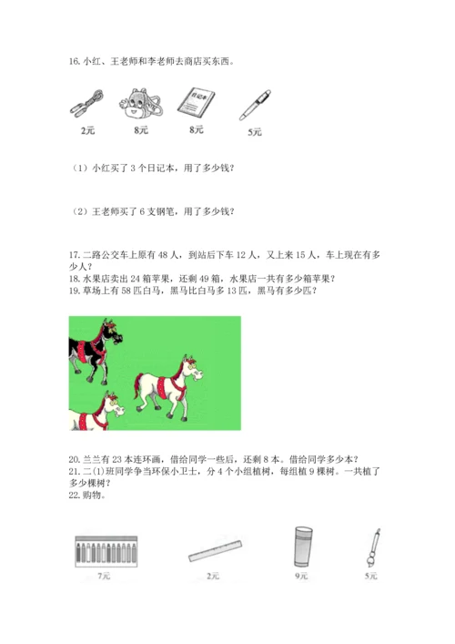 二年级上册数学应用题100道附答案【培优a卷】.docx