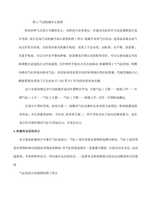 气压传动两维运动机械手设计方案说明书.docx