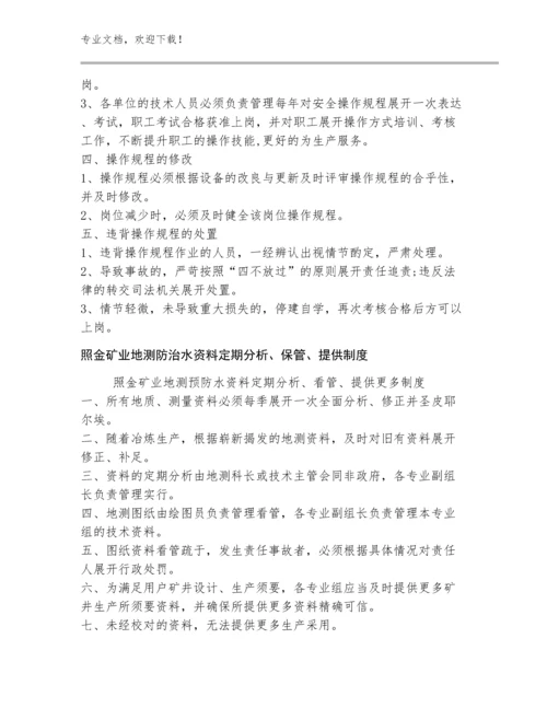 智能化煤矿安全操作规程管理制度例文多篇合辑.docx