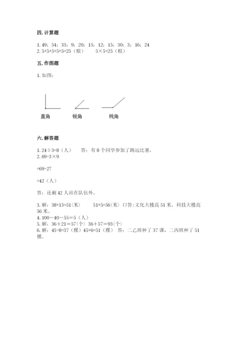 小学二年级上册数学期中测试卷1套.docx