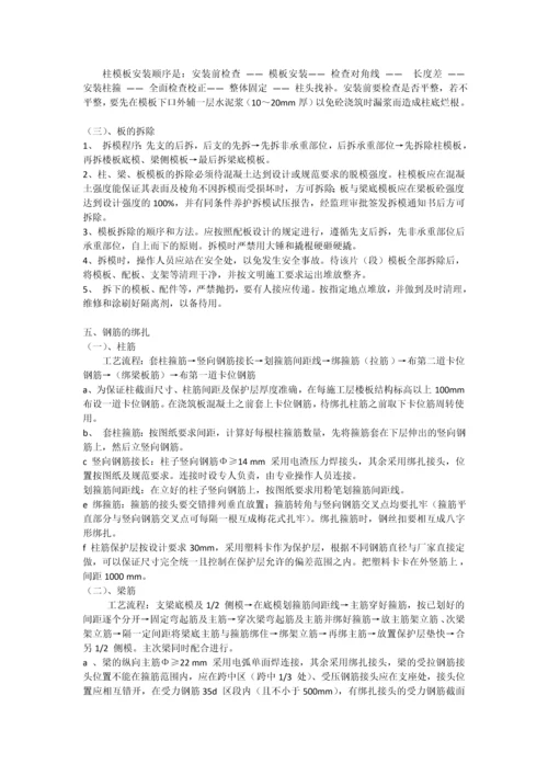 钢筋砼跳台主体施工专项方案.docx