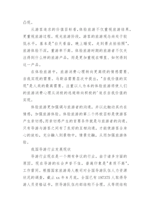 毕业论文开题报告表精编.docx
