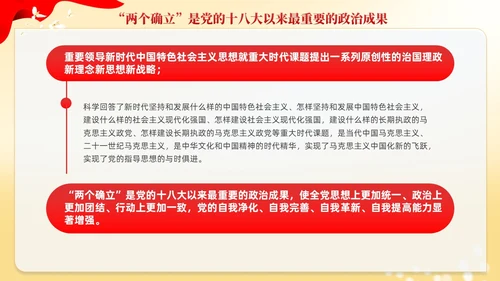 红色党建两个确立两个维护党课课件PPT