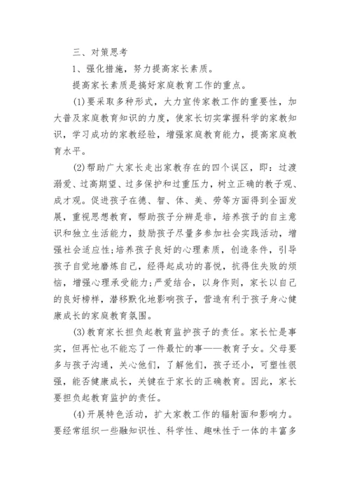 农村家庭教育调研报告.docx