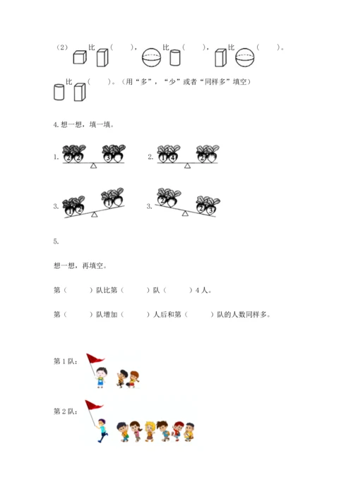 小学一年级上册数学期中测试卷及答案1套.docx