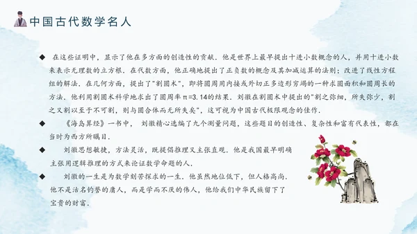 古代数学名人《祖冲之》PPT模板
