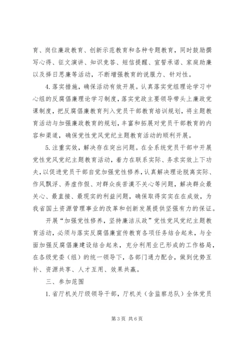 开展“加强党性修养,坚持廉洁从政”主题教育活动的实施意见.docx