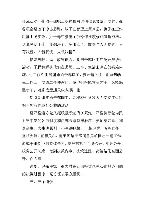 银行党的群众路线教育实践活动调研报告(政工师)