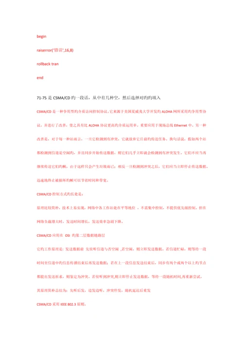 2023年中信银行笔试IT类复习参考资料带答案.docx