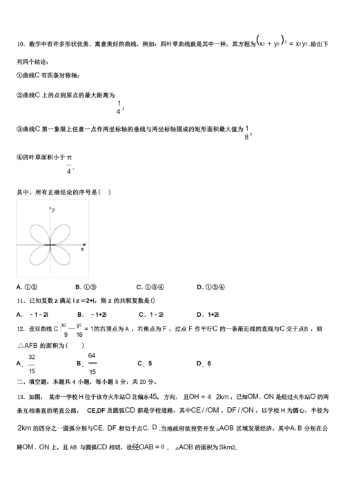 福建省厦门市厦门一中2021-2022学年高考数学二模试卷含解析.docx