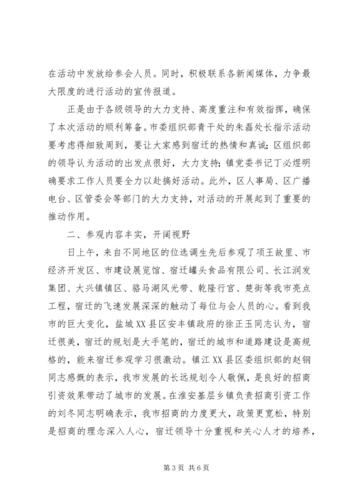 学习交流会情况汇报 (2).docx