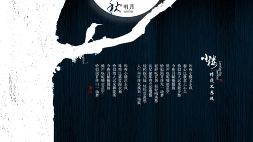 小楼昨夜又东风文人雅仕通用PPT模板