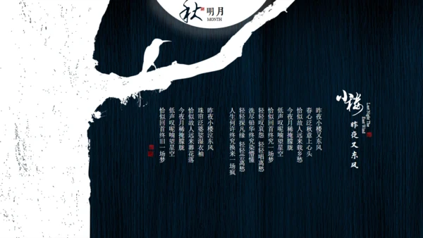 小楼昨夜又东风文人雅仕通用PPT模板