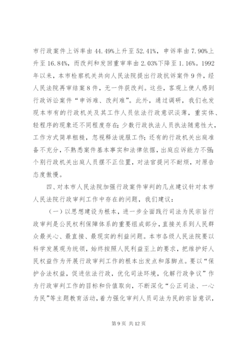 人民法院案件审判工作调研报告.docx