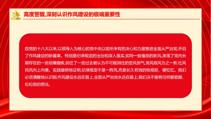 社区党支部作风建设专题党课抓实党员教育管理擦亮为民服务底色