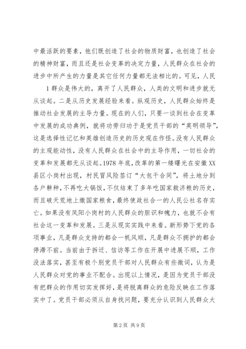 立足“四个统一”确保党员干部自觉践行群众路线.docx