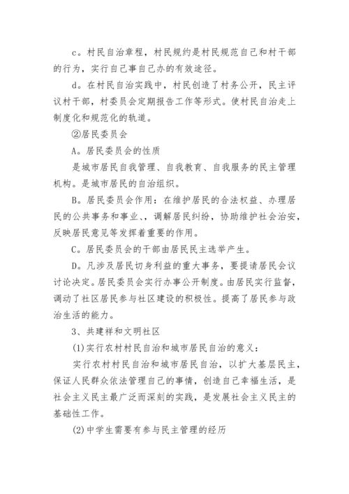 高一政治必修二知识点.docx