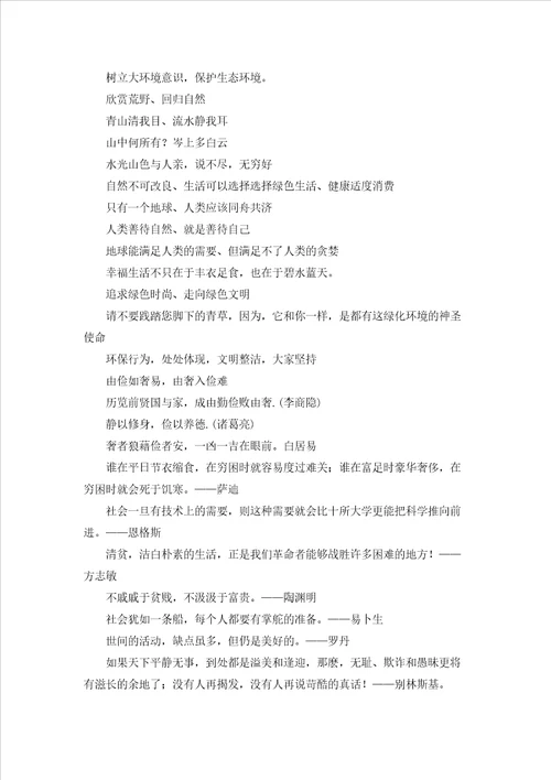 有关环保的名言警句