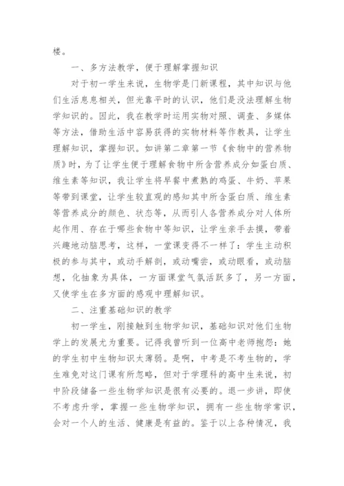 初中生物教师学期工作总结.docx