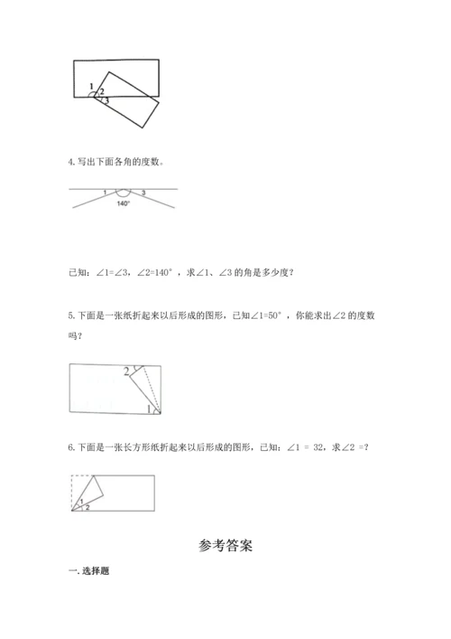 西师大版四年级上册数学第三单元 角 测试卷含完整答案（典优）.docx