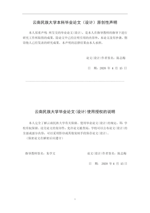 8490048_陈志梅_小学语文教科书中性别倾向的研究_毕业论文定稿1.docx