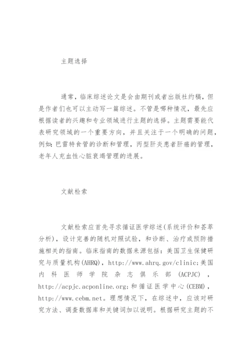 医学综述论文写作.docx