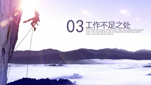 欧美风商务工作计划登山通用PPT模板