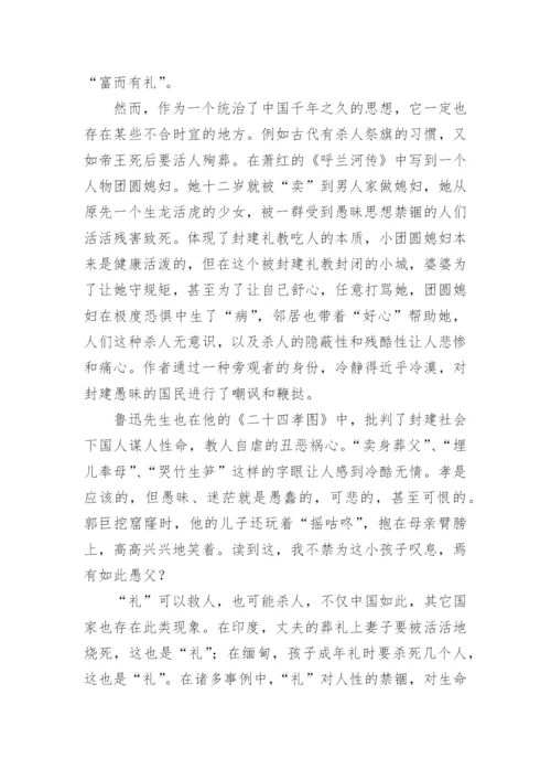 《乡土中国》读后感1000字.docx