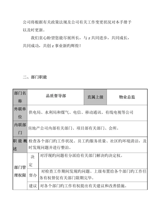 物业公司督导部工作标准手册.docx