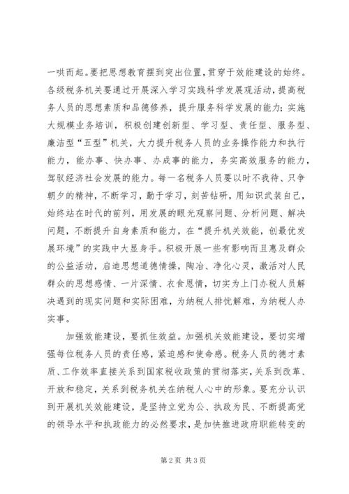 地税局效能建设工作汇报范文.docx